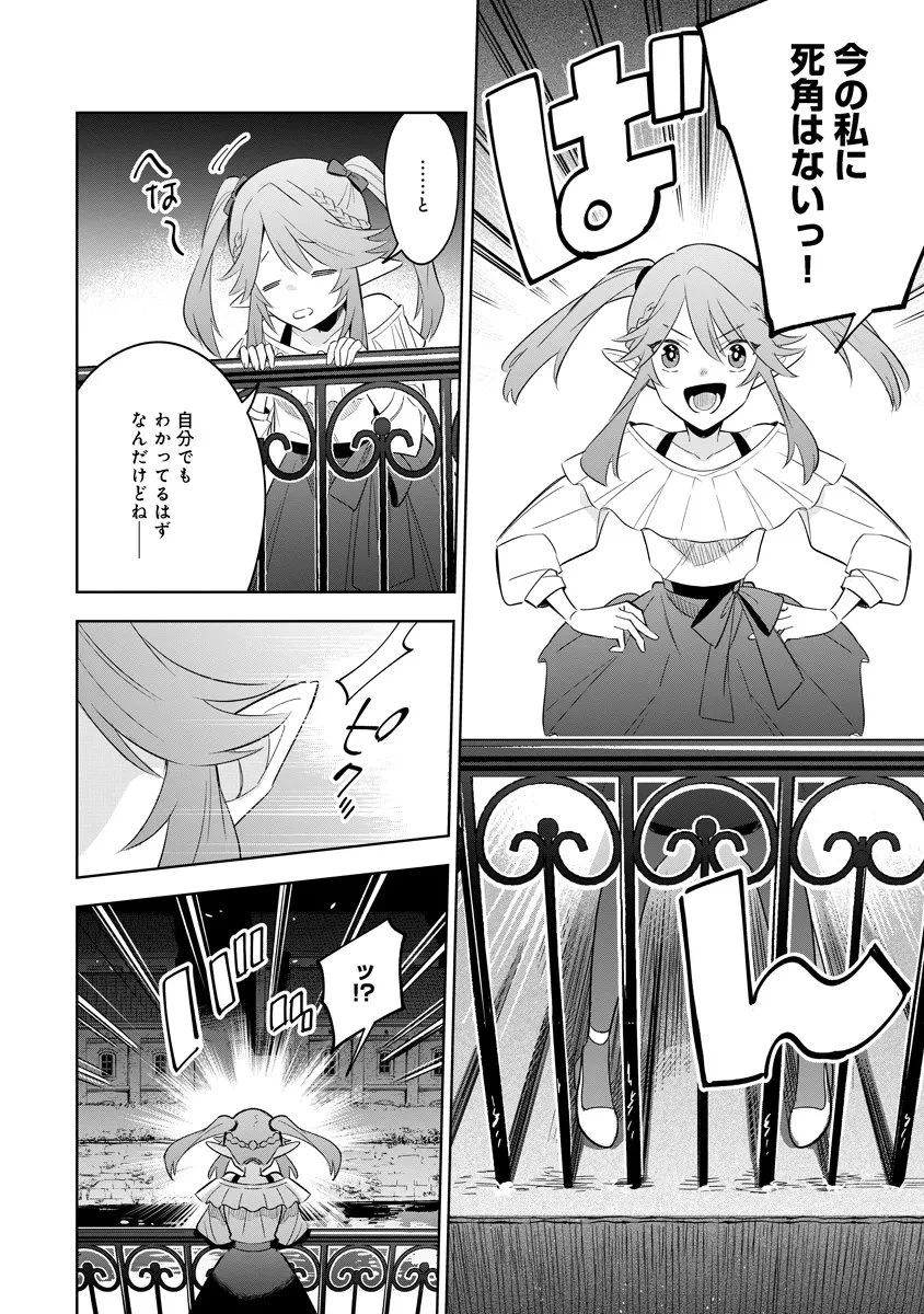 陰の実力者になりたくて！マスターオブガーデン～七陰列伝～ 第20話 - 4