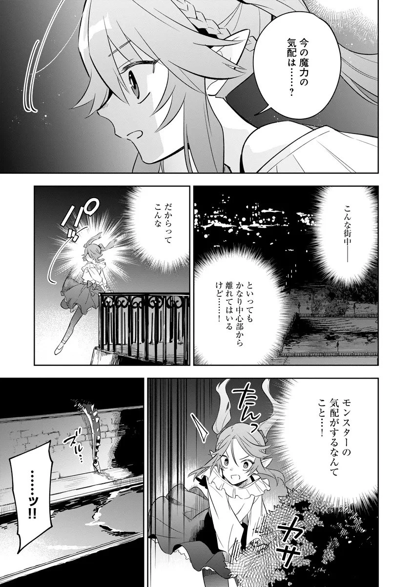 陰の実力者になりたくて！マスターオブガーデン～七陰列伝～ 第20話 - 5