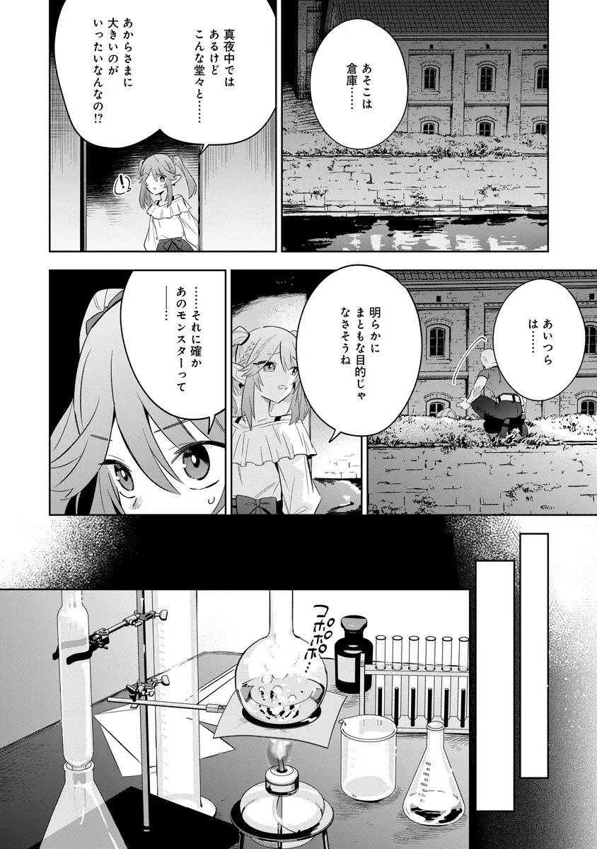 陰の実力者になりたくて！マスターオブガーデン～七陰列伝～ 第20話 - 6