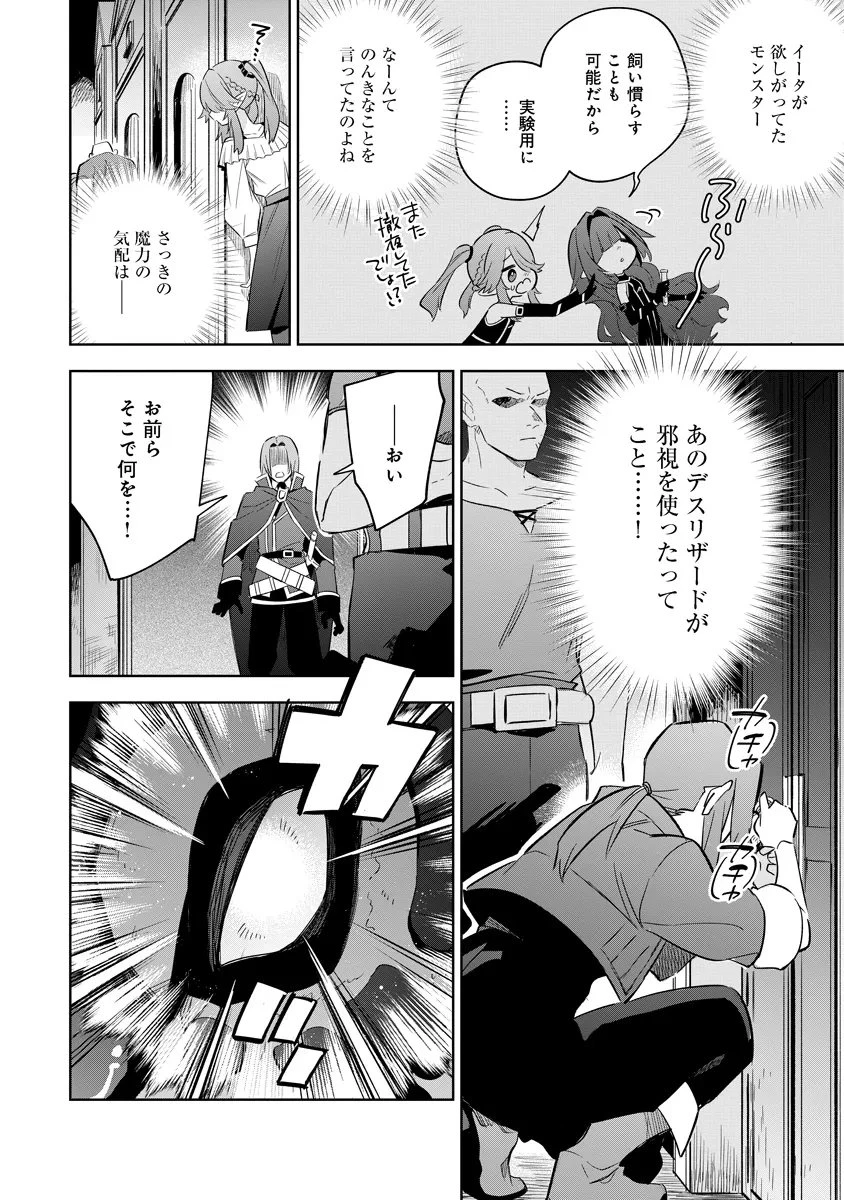 陰の実力者になりたくて！マスターオブガーデン～七陰列伝～ 第20話 - 8