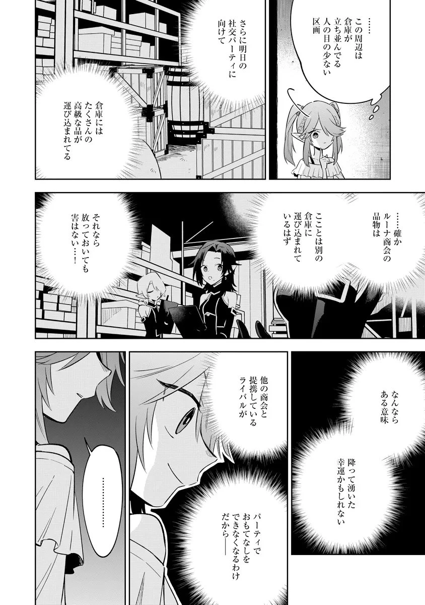 陰の実力者になりたくて！マスターオブガーデン～七陰列伝～ 第20話 - 10