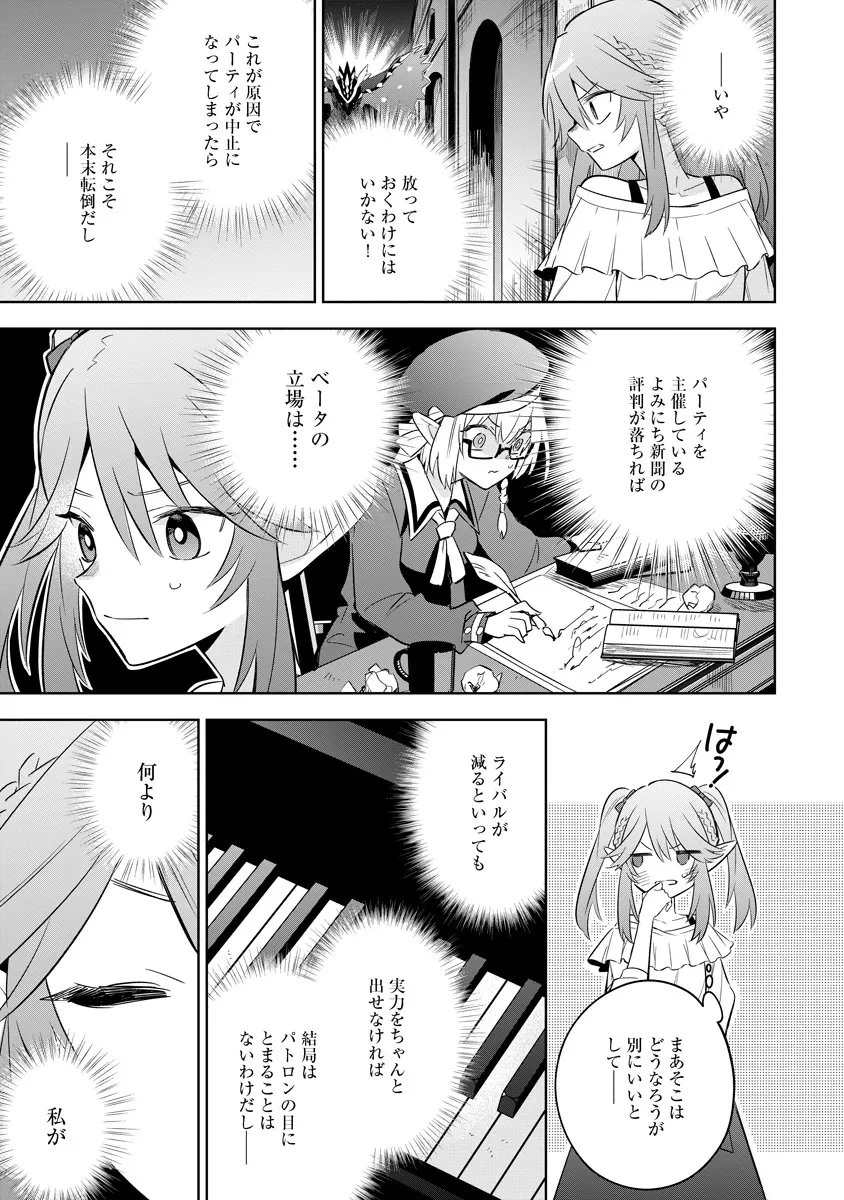 陰の実力者になりたくて！マスターオブガーデン～七陰列伝～ 第20話 - 11