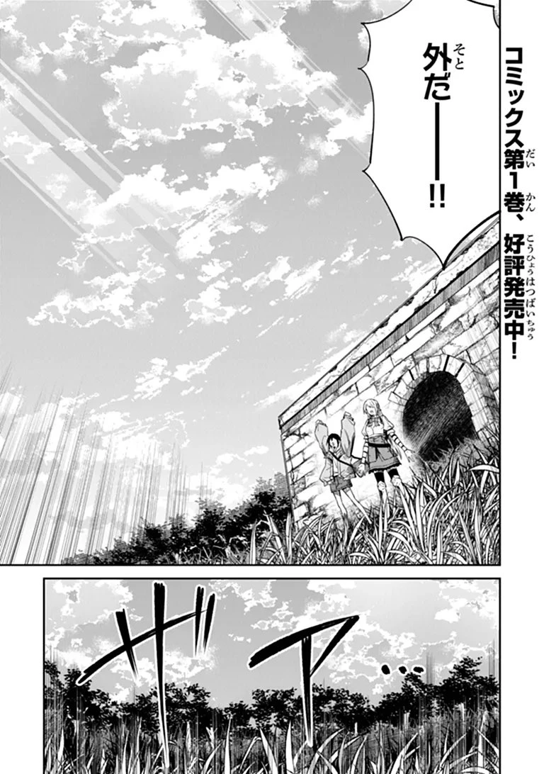 ホームセンターごと呼び出された私の大迷宮リノベーション! 第8話 - 1