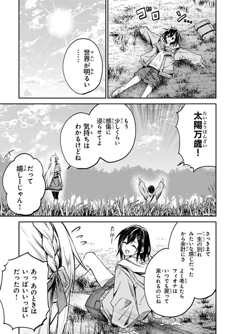 ホームセンターごと呼び出された私の大迷宮リノベーション! 第8話 - 3