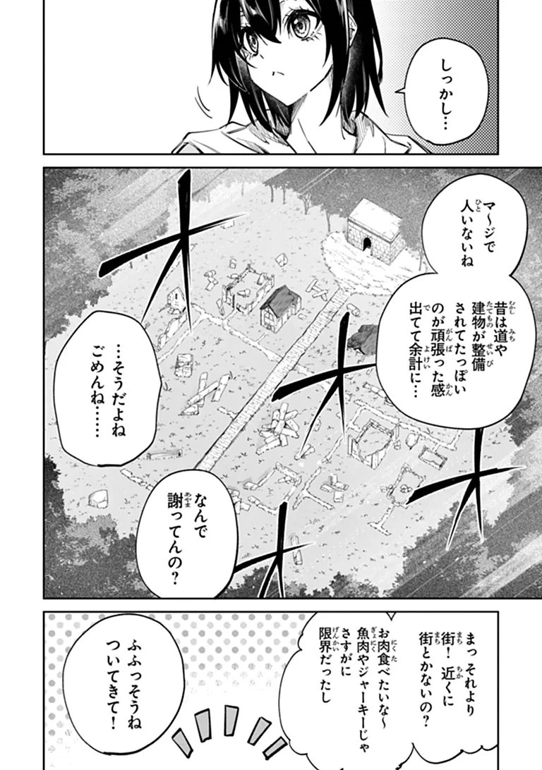 ホームセンターごと呼び出された私の大迷宮リノベーション! 第8話 - 4