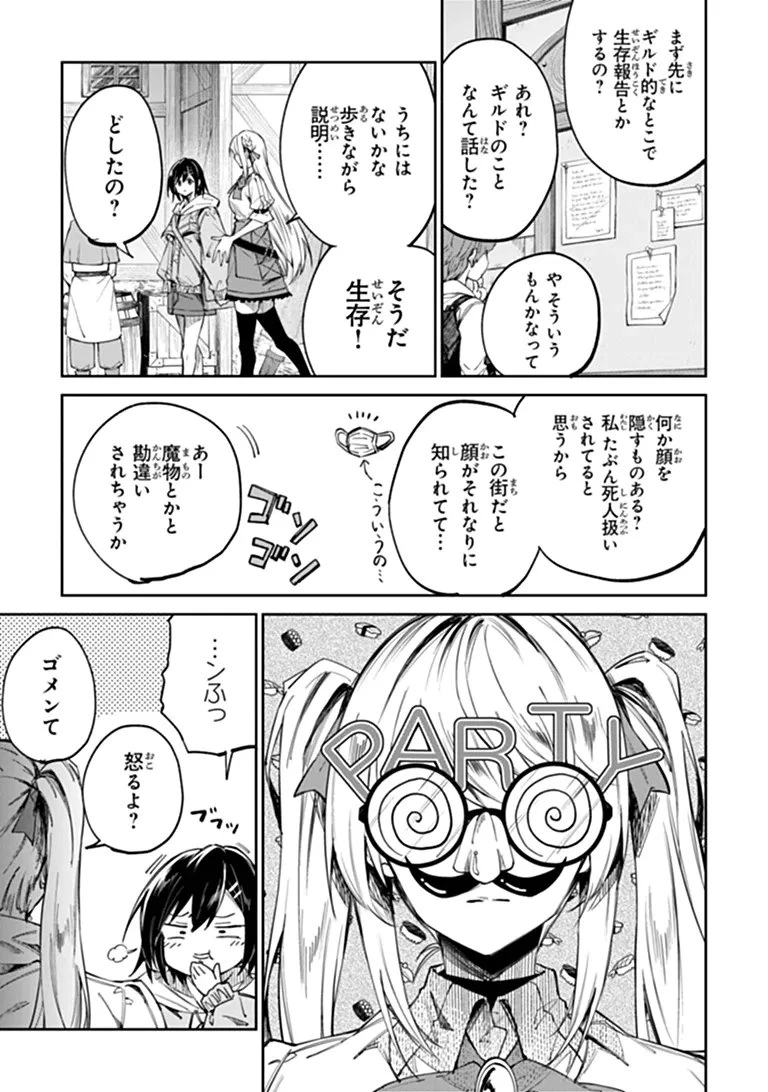 ホームセンターごと呼び出された私の大迷宮リノベーション! 第8話 - 7