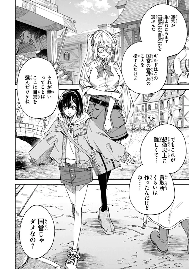 ホームセンターごと呼び出された私の大迷宮リノベーション! 第8話 - 8