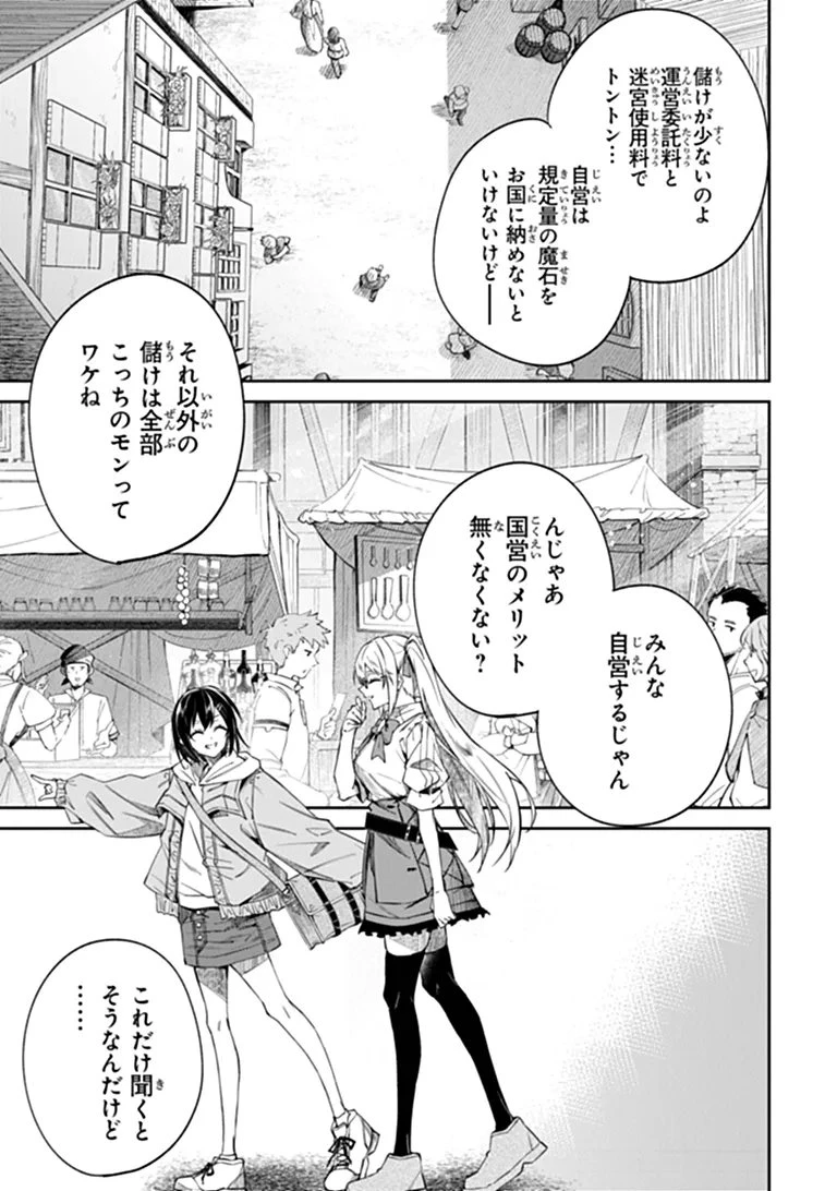 ホームセンターごと呼び出された私の大迷宮リノベーション! 第8話 - 9
