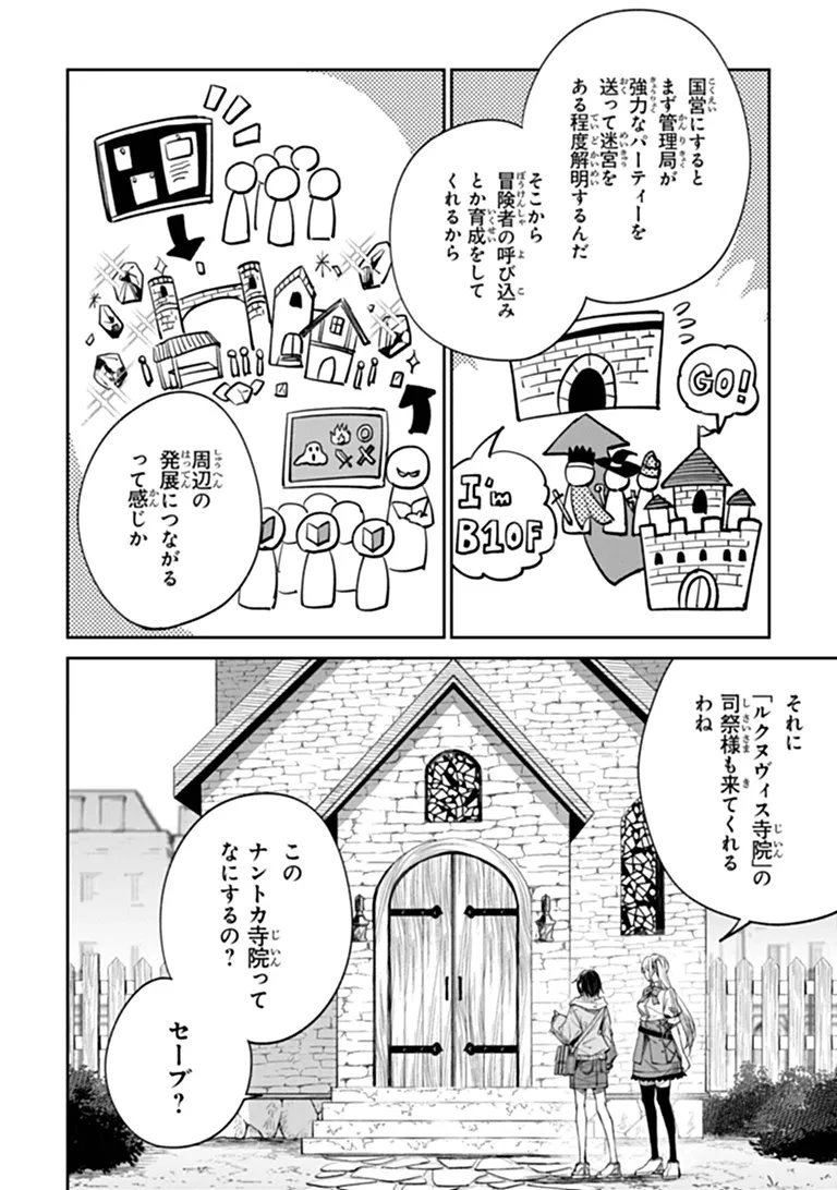 ホームセンターごと呼び出された私の大迷宮リノベーション! 第8話 - 10