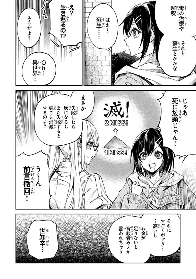 ホームセンターごと呼び出された私の大迷宮リノベーション! 第8話 - 11