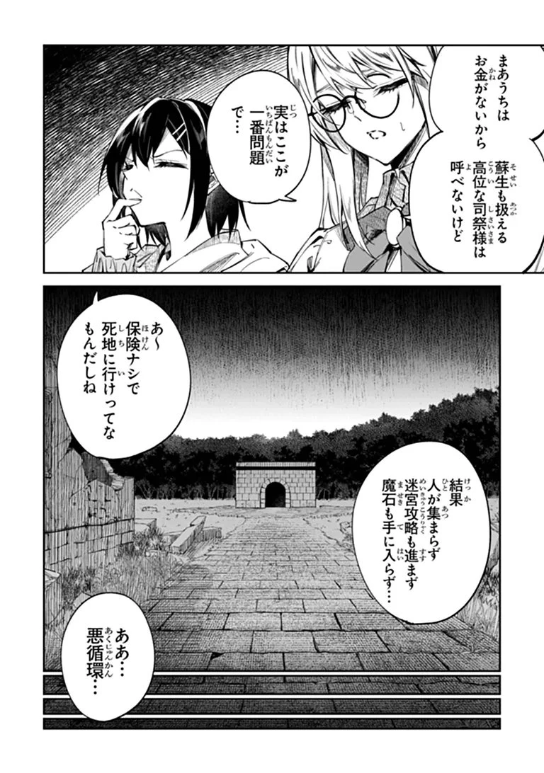 ホームセンターごと呼び出された私の大迷宮リノベーション! 第8話 - 12