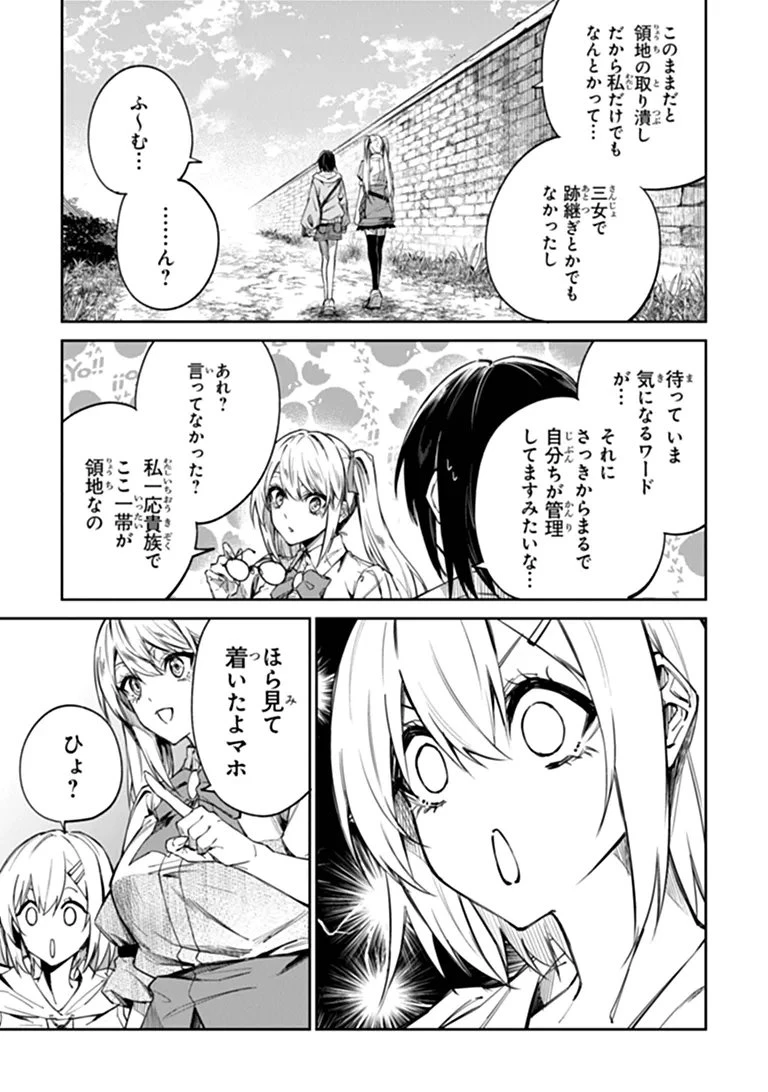 ホームセンターごと呼び出された私の大迷宮リノベーション! 第8話 - 13