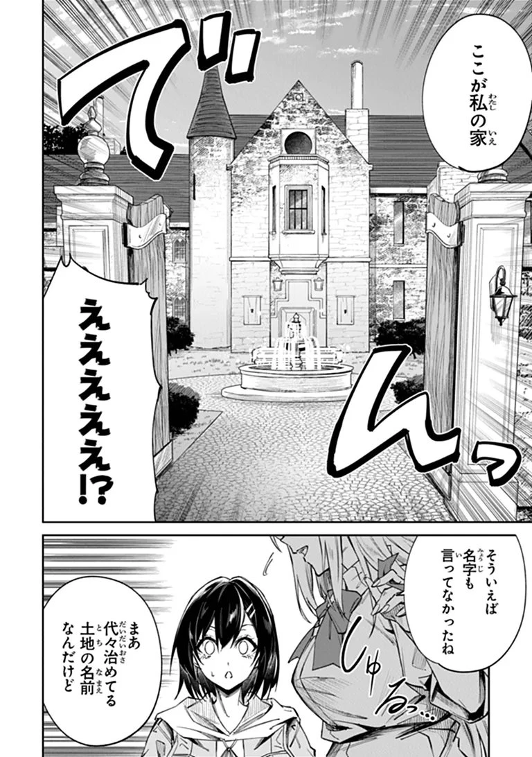 ホームセンターごと呼び出された私の大迷宮リノベーション! 第8話 - 14