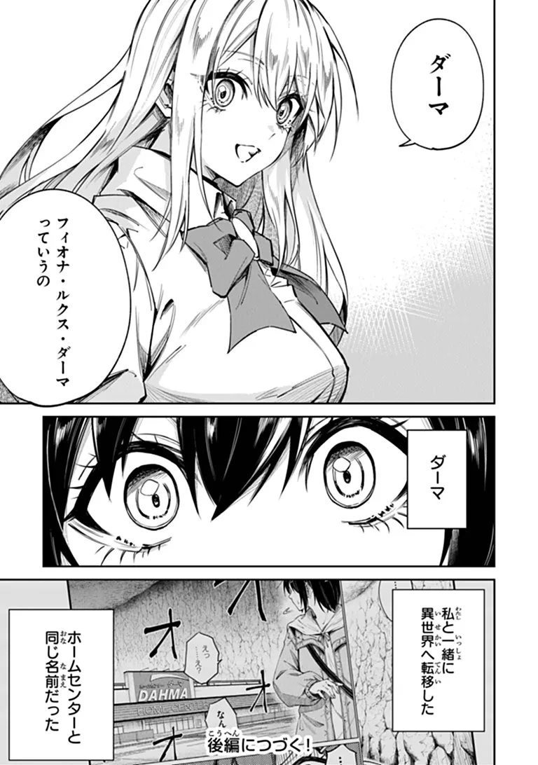 ホームセンターごと呼び出された私の大迷宮リノベーション! 第8話 - 15