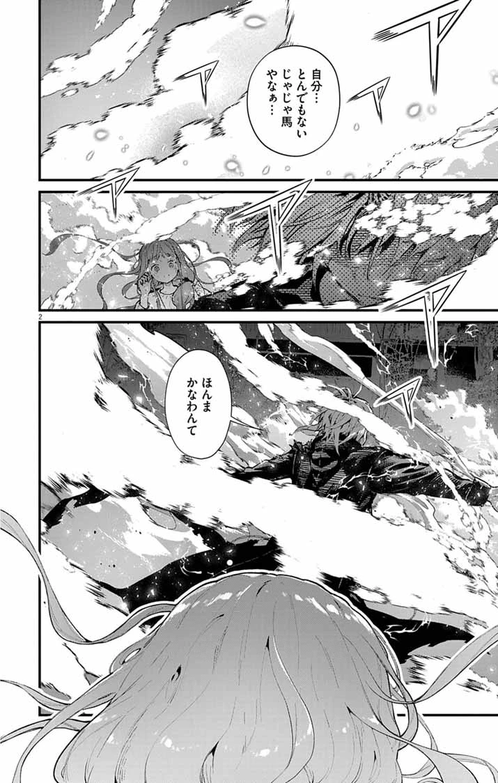 あやかし屋敷のまやかし夫婦 ～契約夫婦は鎌倉で妖怪の集う家を守る～ 第26話 - 2