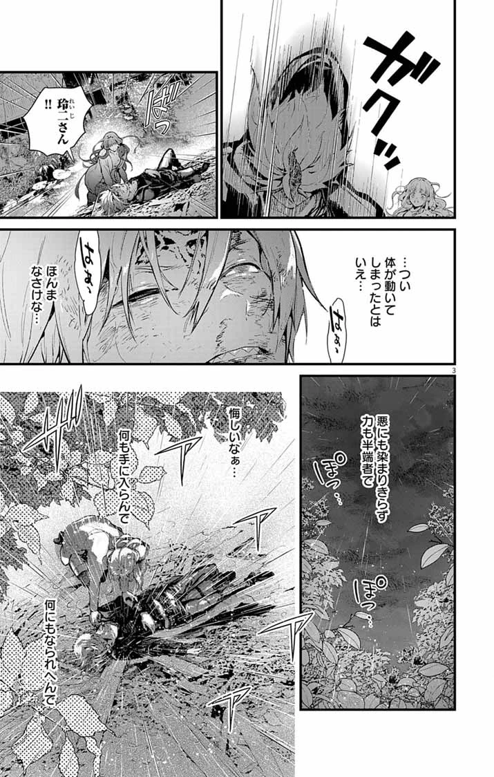 あやかし屋敷のまやかし夫婦 ～契約夫婦は鎌倉で妖怪の集う家を守る～ 第26話 - 3