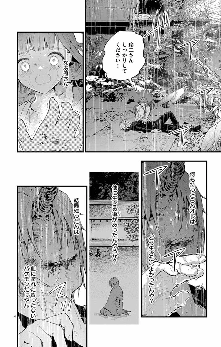 あやかし屋敷のまやかし夫婦 ～契約夫婦は鎌倉で妖怪の集う家を守る～ 第26話 - 4