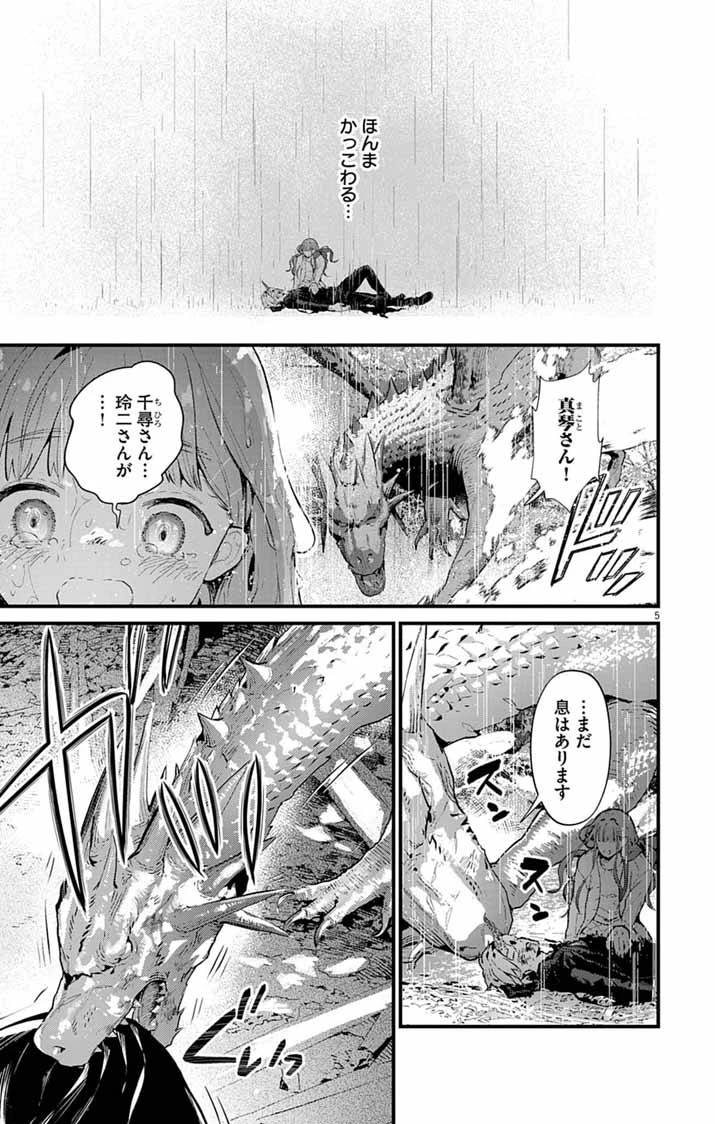 あやかし屋敷のまやかし夫婦 ～契約夫婦は鎌倉で妖怪の集う家を守る～ 第26話 - 5