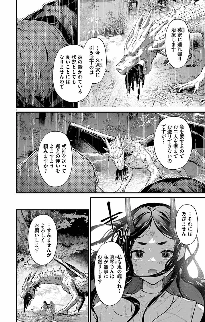 あやかし屋敷のまやかし夫婦 ～契約夫婦は鎌倉で妖怪の集う家を守る～ 第26話 - 6