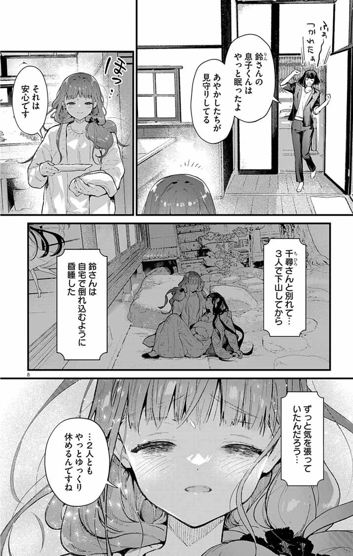 あやかし屋敷のまやかし夫婦 ～契約夫婦は鎌倉で妖怪の集う家を守る～ 第26話 - 8
