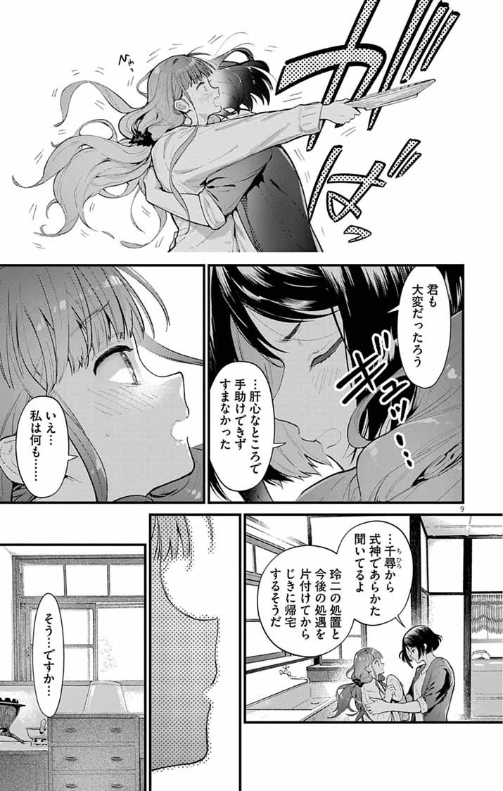 あやかし屋敷のまやかし夫婦 ～契約夫婦は鎌倉で妖怪の集う家を守る～ 第26話 - 9