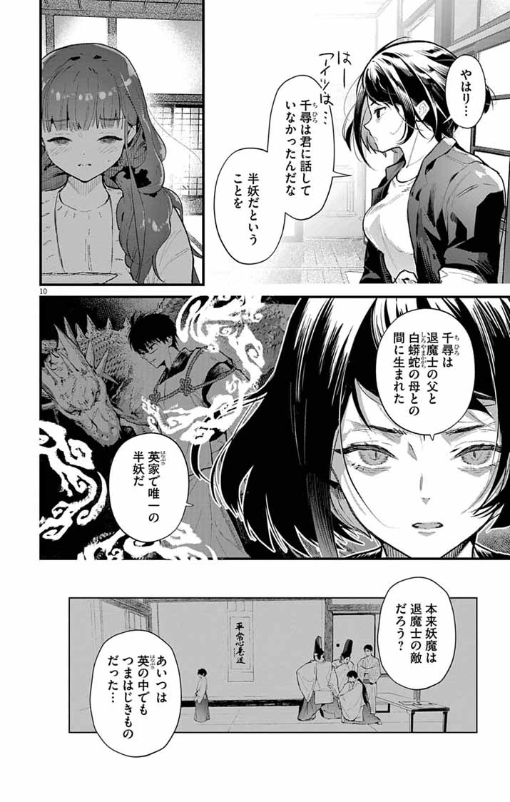あやかし屋敷のまやかし夫婦 ～契約夫婦は鎌倉で妖怪の集う家を守る～ 第26話 - 10