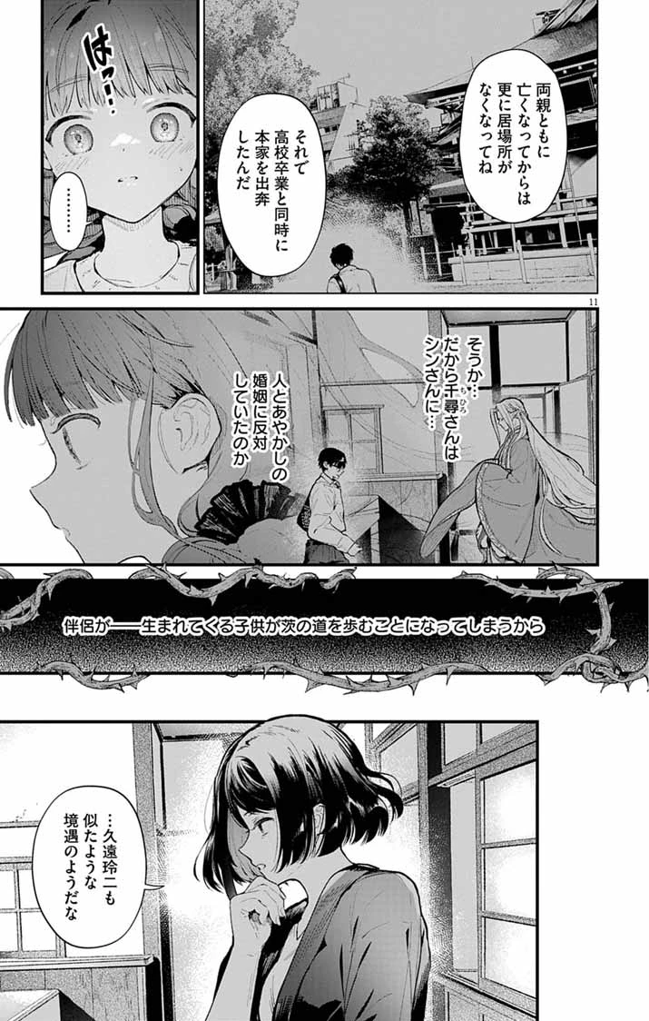あやかし屋敷のまやかし夫婦 ～契約夫婦は鎌倉で妖怪の集う家を守る～ 第26話 - 11