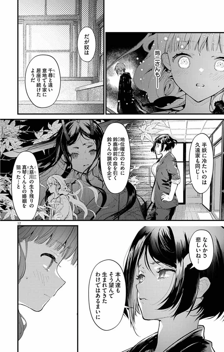 あやかし屋敷のまやかし夫婦 ～契約夫婦は鎌倉で妖怪の集う家を守る～ 第26話 - 12