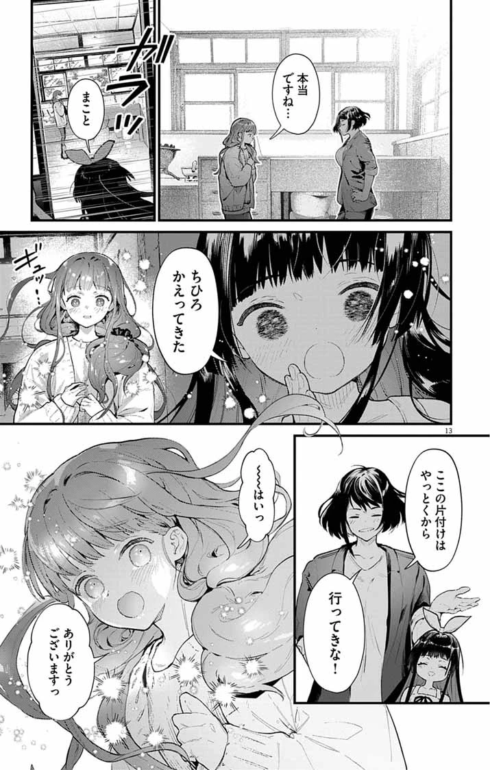 あやかし屋敷のまやかし夫婦 ～契約夫婦は鎌倉で妖怪の集う家を守る～ 第26話 - 13