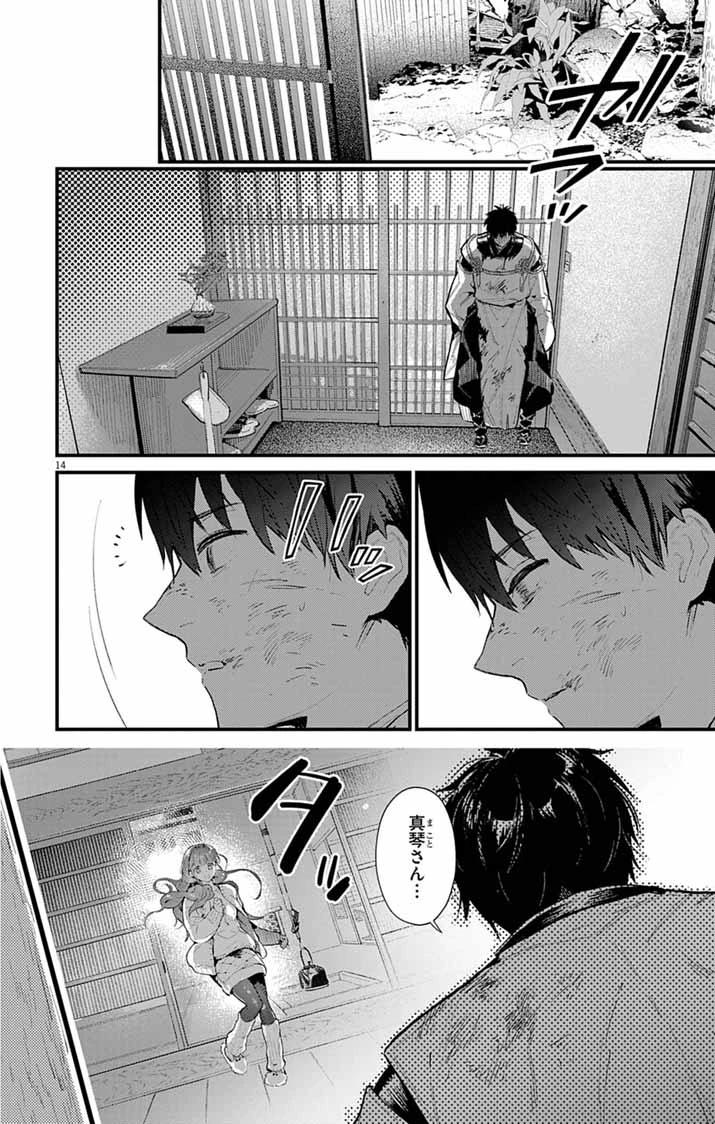 あやかし屋敷のまやかし夫婦 ～契約夫婦は鎌倉で妖怪の集う家を守る～ 第26話 - 14