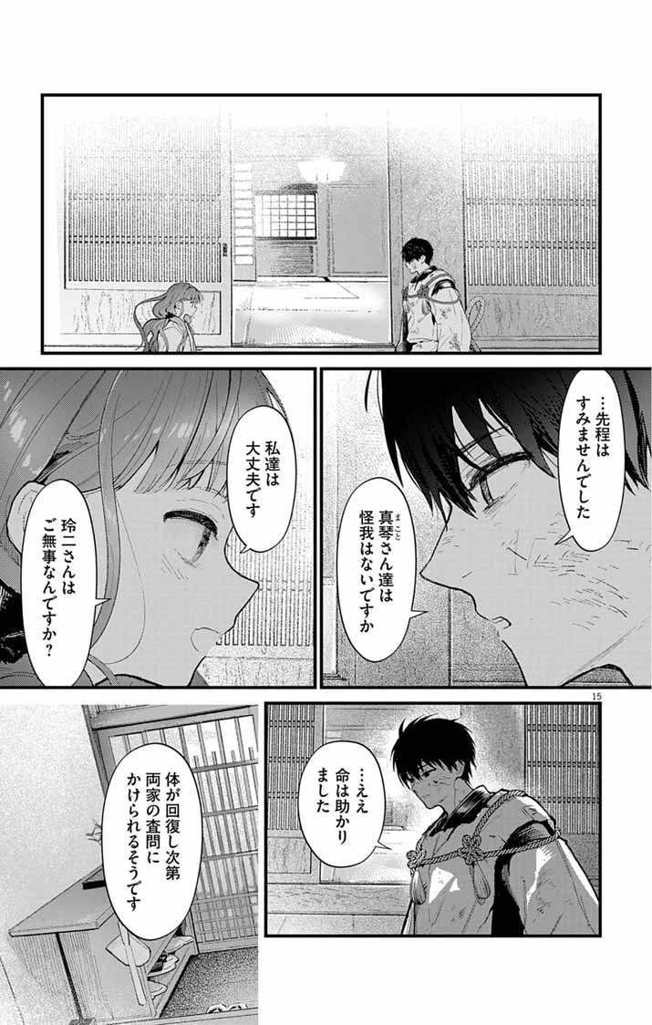 あやかし屋敷のまやかし夫婦 ～契約夫婦は鎌倉で妖怪の集う家を守る～ 第26話 - 15