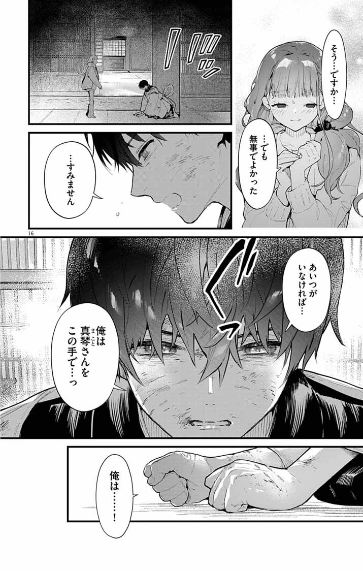 あやかし屋敷のまやかし夫婦 ～契約夫婦は鎌倉で妖怪の集う家を守る～ 第26話 - 16