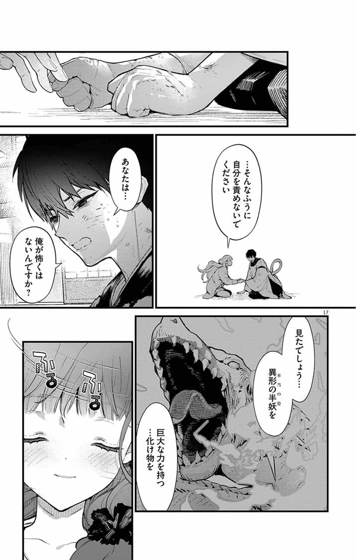 あやかし屋敷のまやかし夫婦 ～契約夫婦は鎌倉で妖怪の集う家を守る～ 第26話 - 17