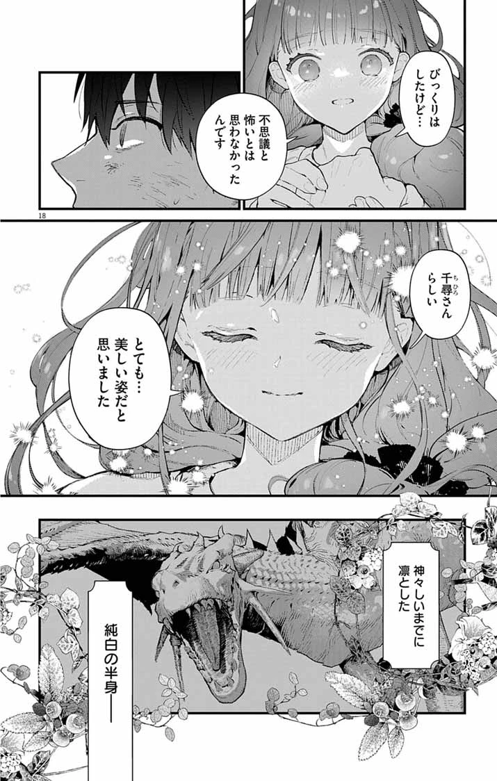 あやかし屋敷のまやかし夫婦 ～契約夫婦は鎌倉で妖怪の集う家を守る～ 第26話 - 18