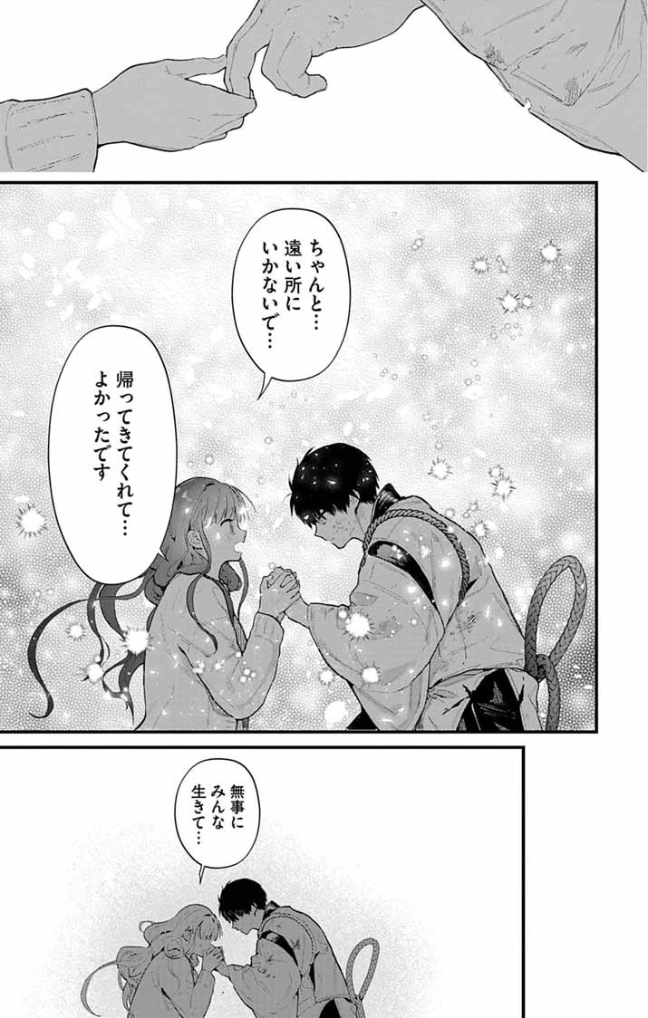 あやかし屋敷のまやかし夫婦 ～契約夫婦は鎌倉で妖怪の集う家を守る～ 第26話 - 19