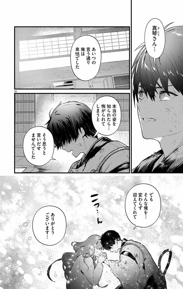 あやかし屋敷のまやかし夫婦 ～契約夫婦は鎌倉で妖怪の集う家を守る～ 第26話 - 20