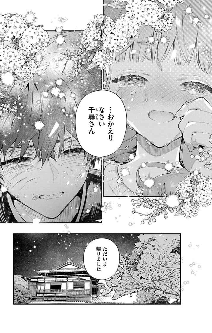 あやかし屋敷のまやかし夫婦 ～契約夫婦は鎌倉で妖怪の集う家を守る～ 第26話 - 21