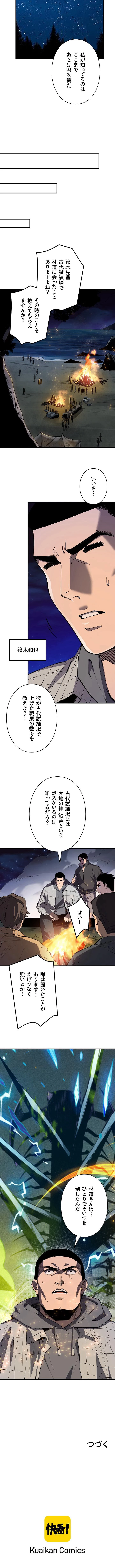 唯一無二のネクロマンサー 146話 - 7