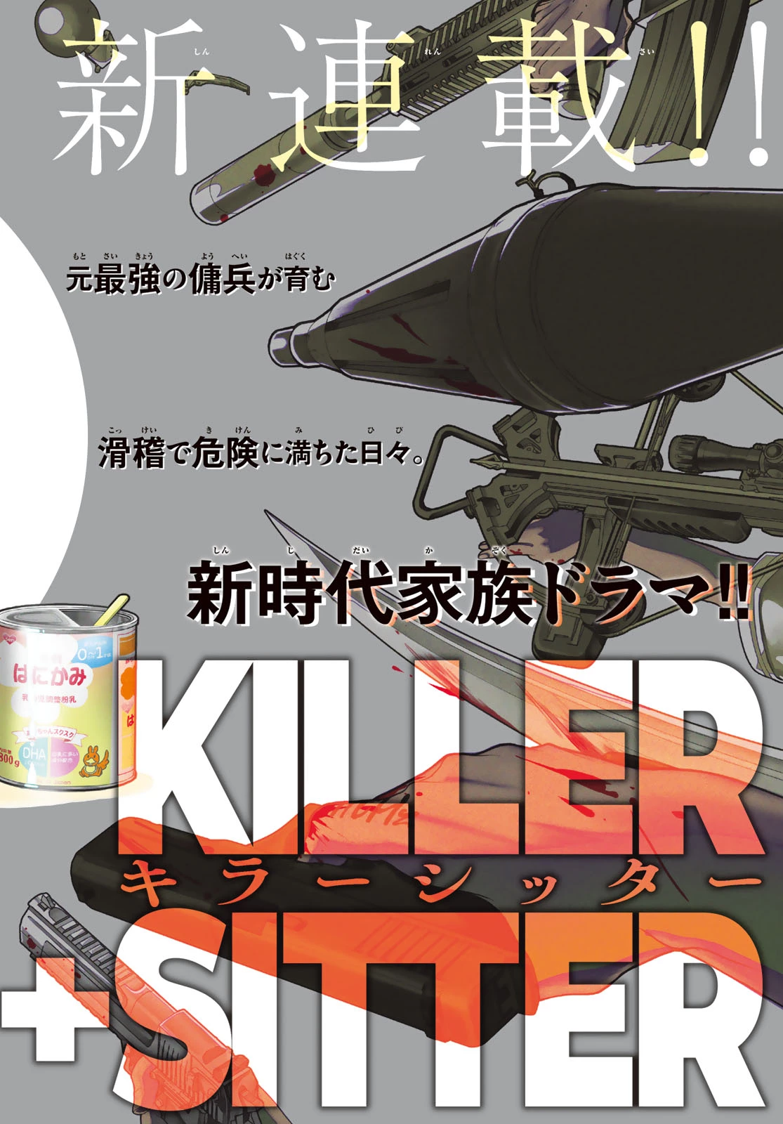 キラーシッター 第1話 - 1
