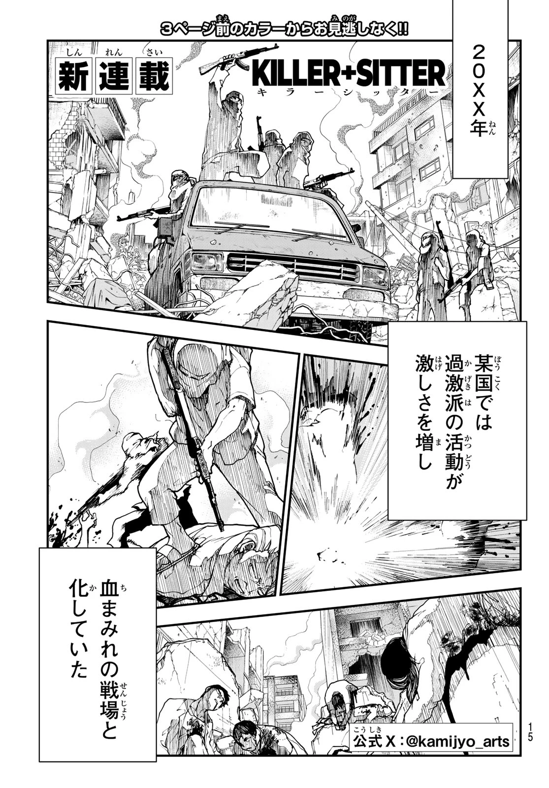 キラーシッター 第1話 - 4