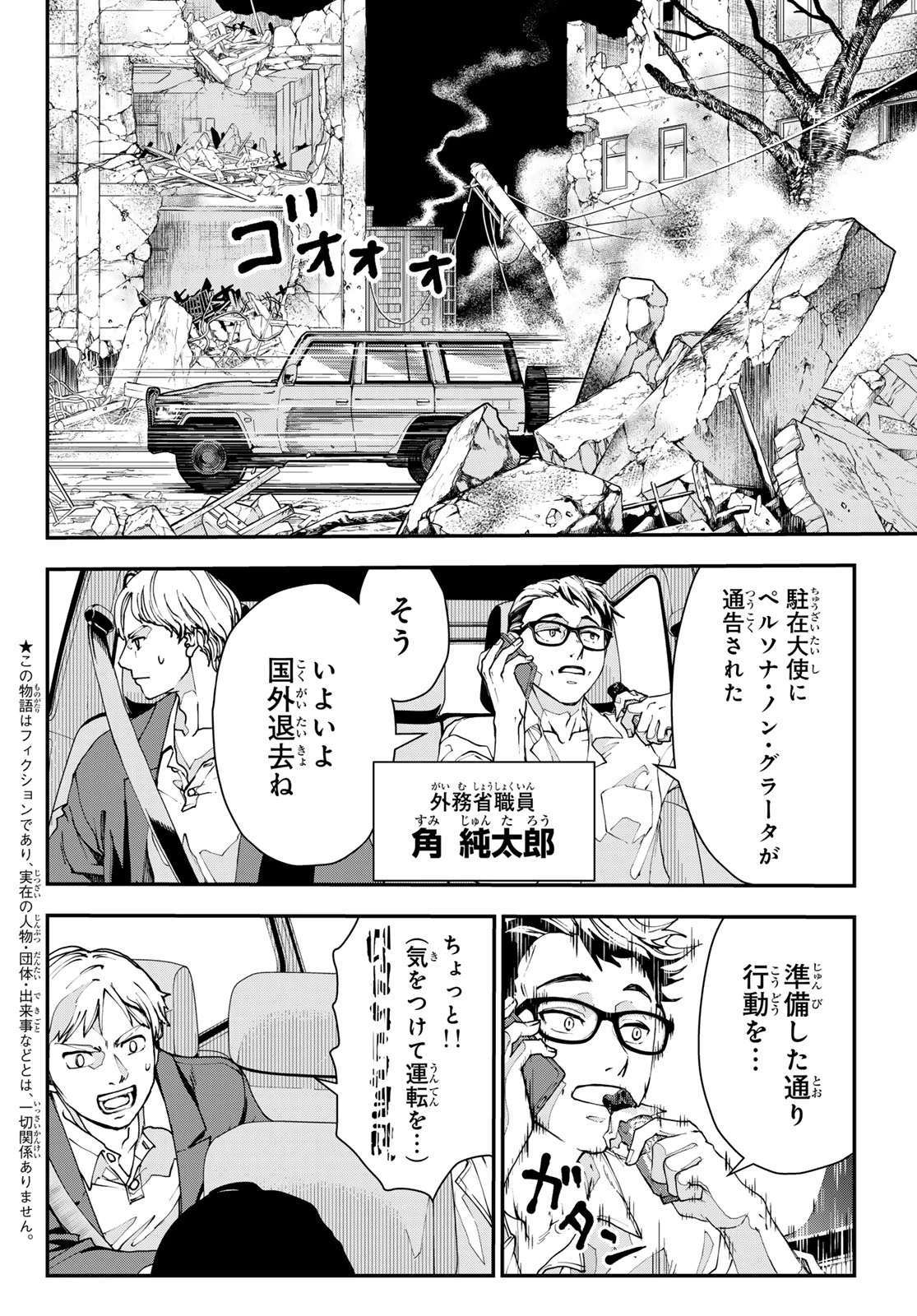 キラーシッター 第1話 - 5