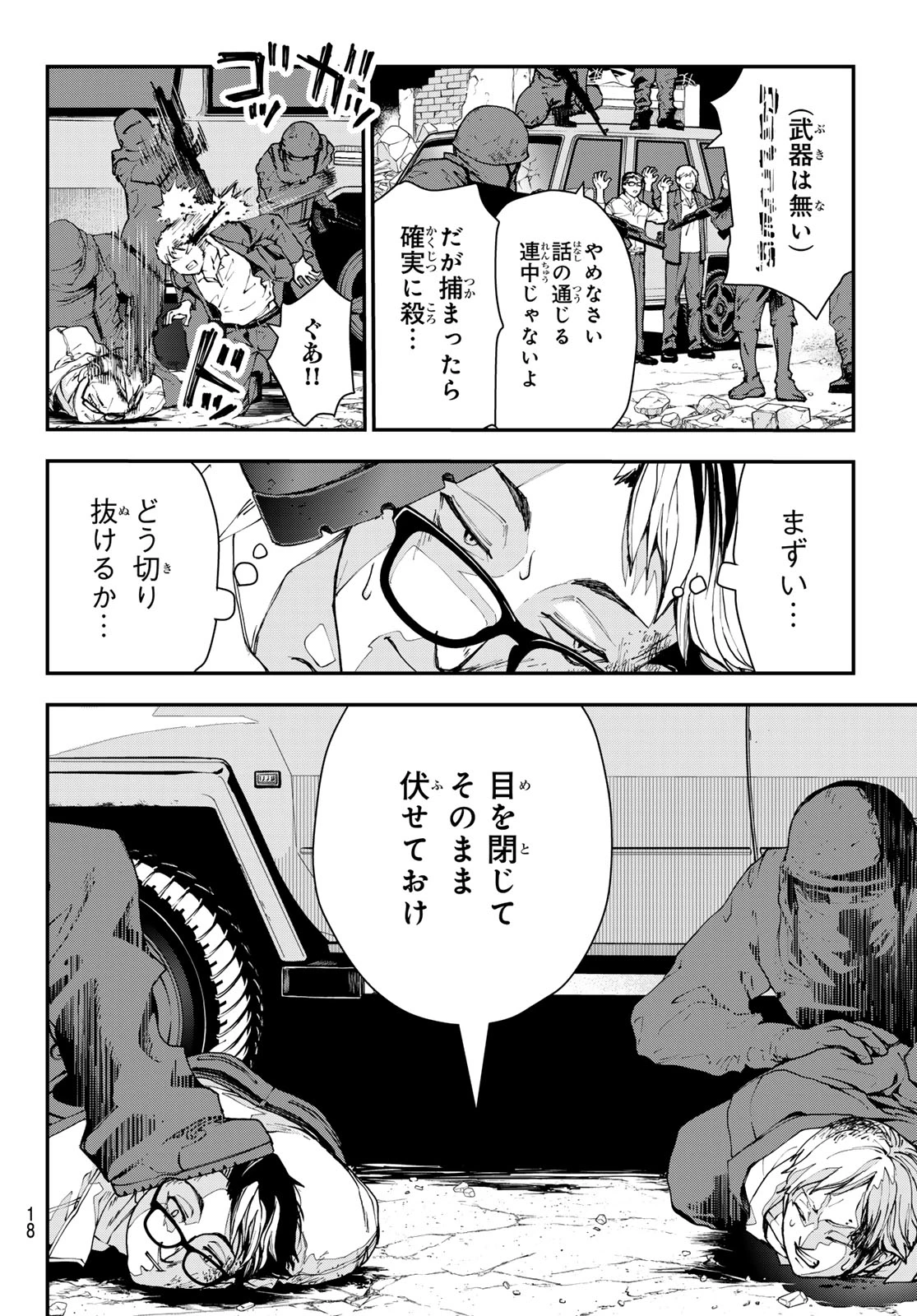 キラーシッター 第1話 - 7