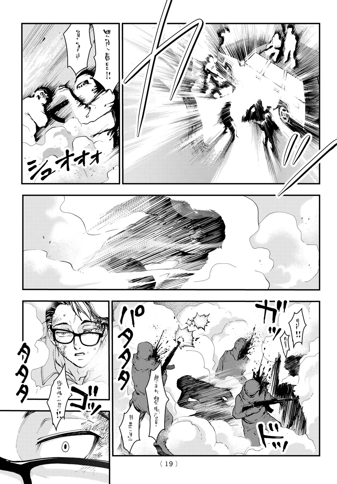 キラーシッター 第1話 - 8