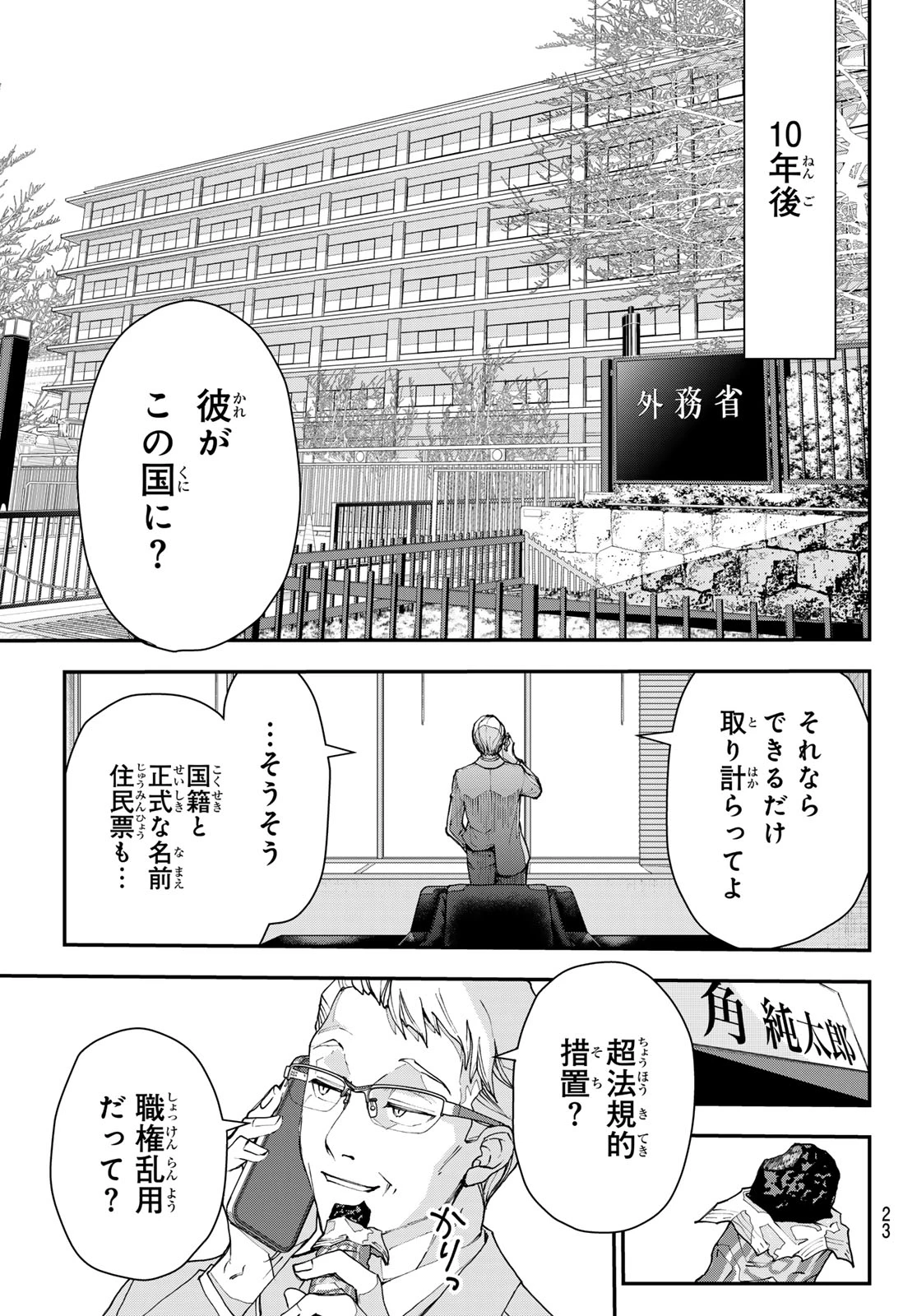 キラーシッター 第1話 - 12