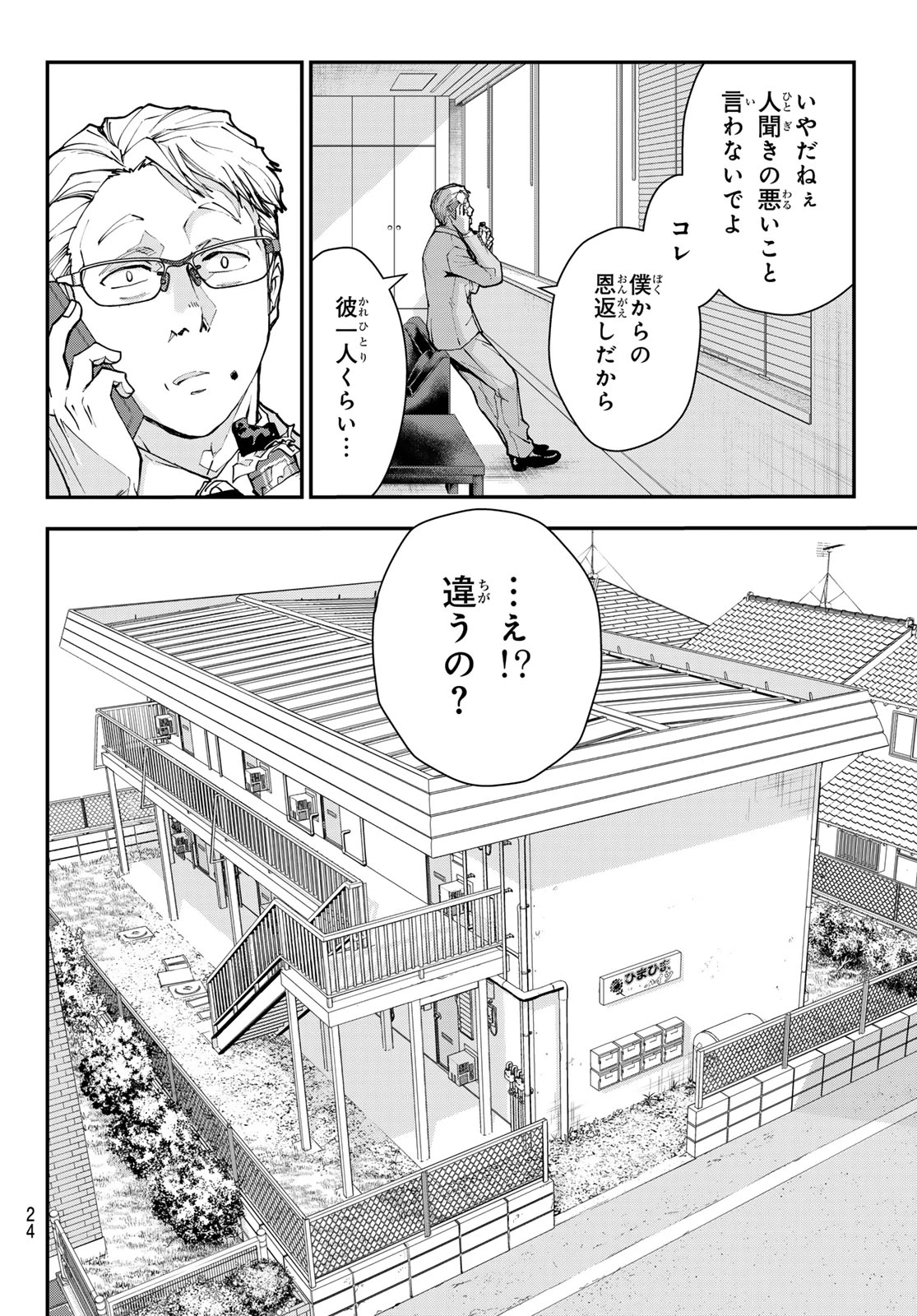 キラーシッター 第1話 - 13
