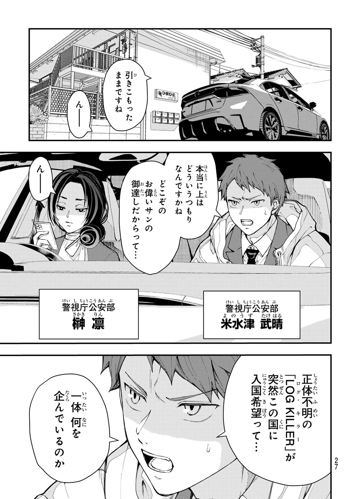 キラーシッター 第1話 - 16