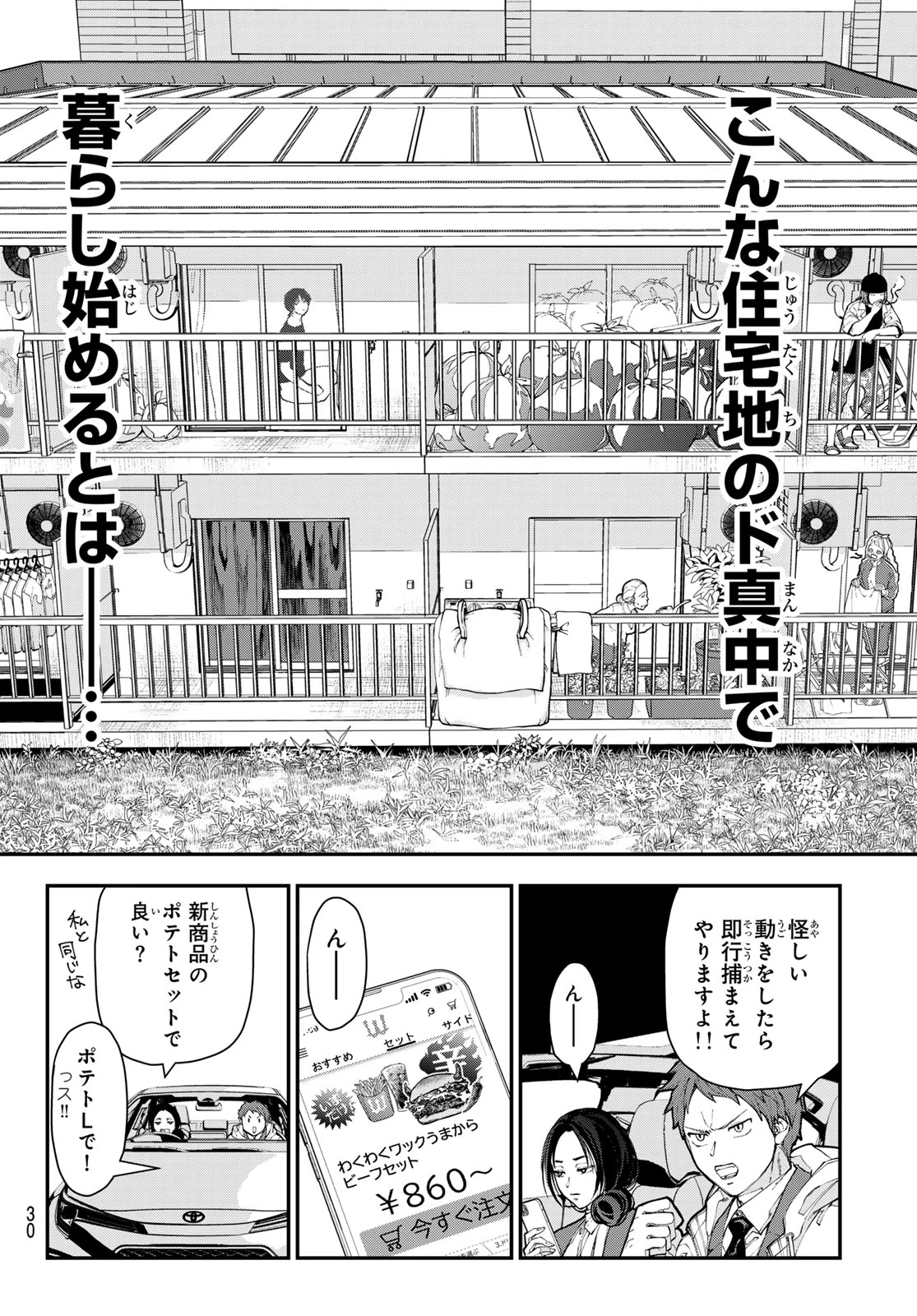 キラーシッター 第1話 - 19