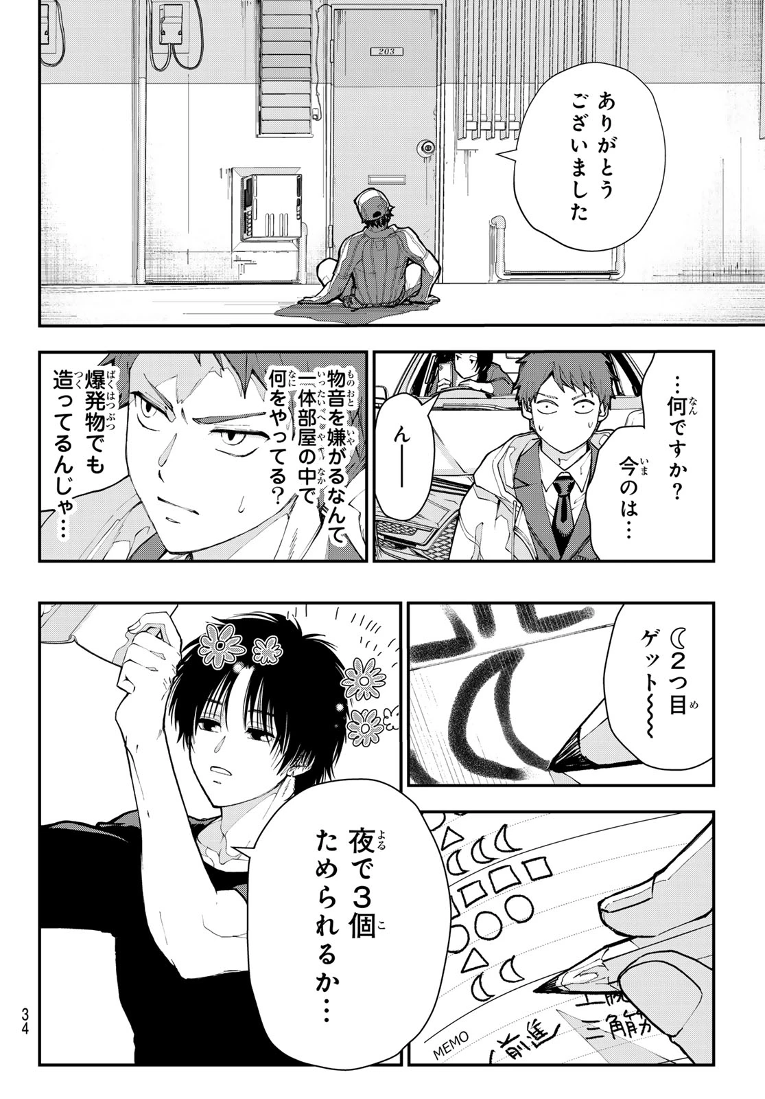 キラーシッター 第1話 - 23