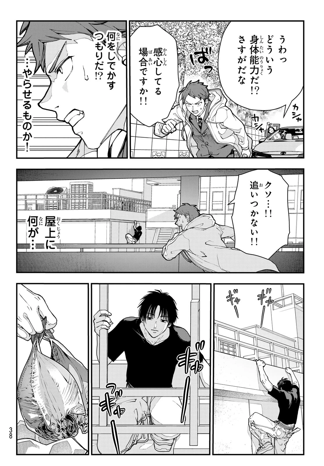 キラーシッター 第1話 - 27