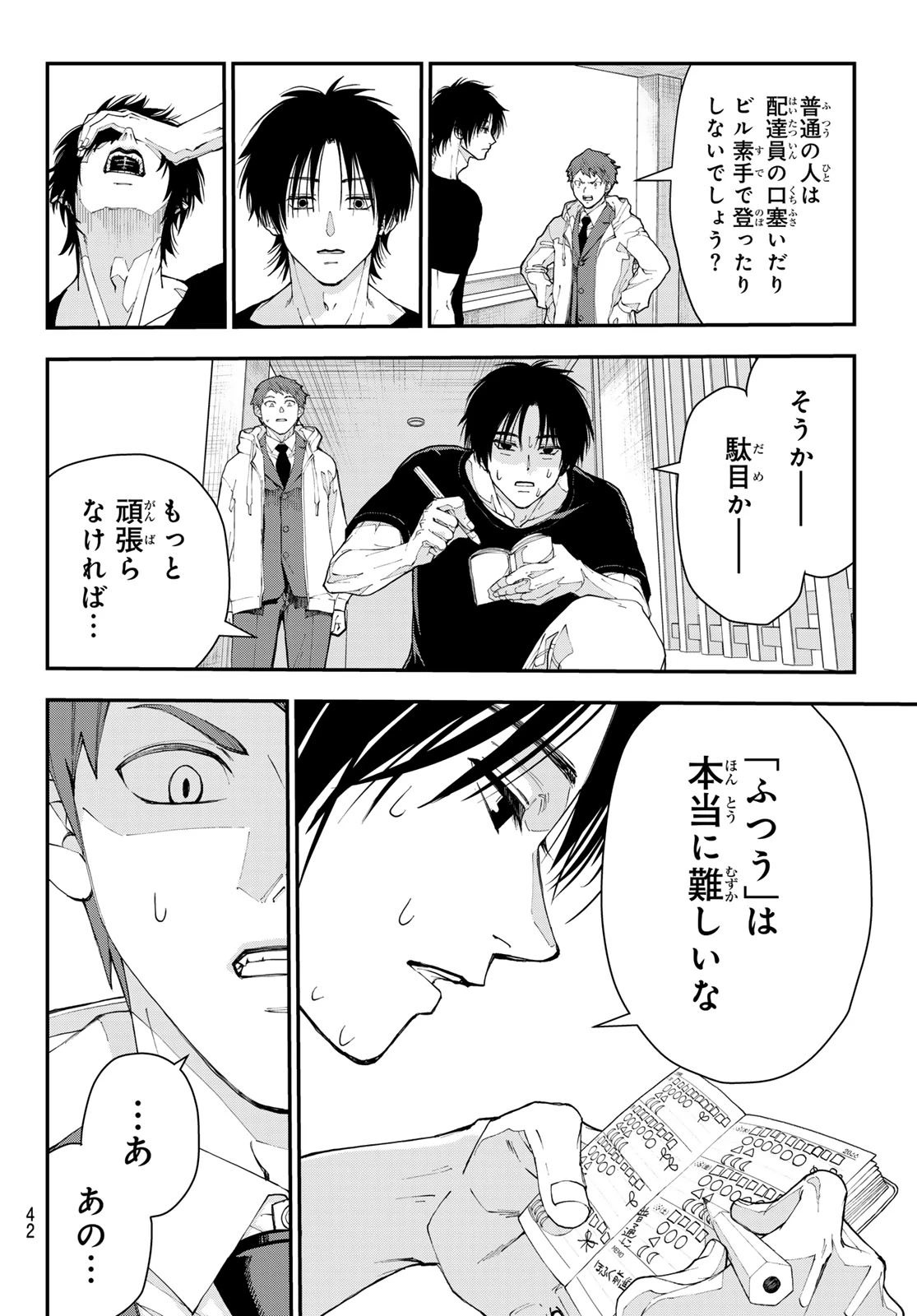 キラーシッター 第1話 - 31